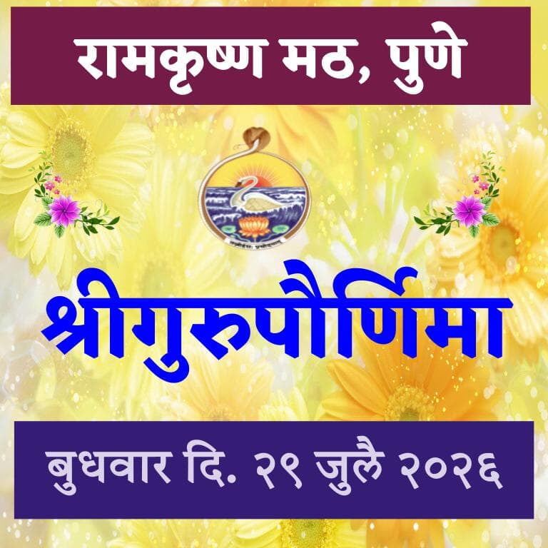 Guru Pournima July 2026
